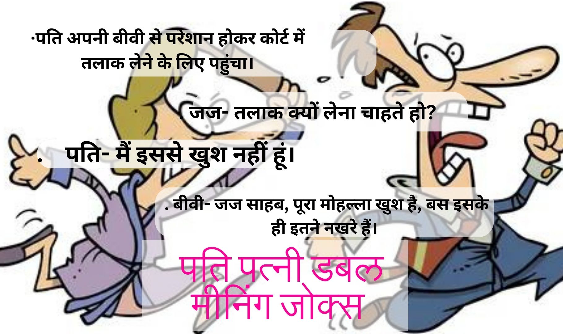 Funny Jokes in Hindi