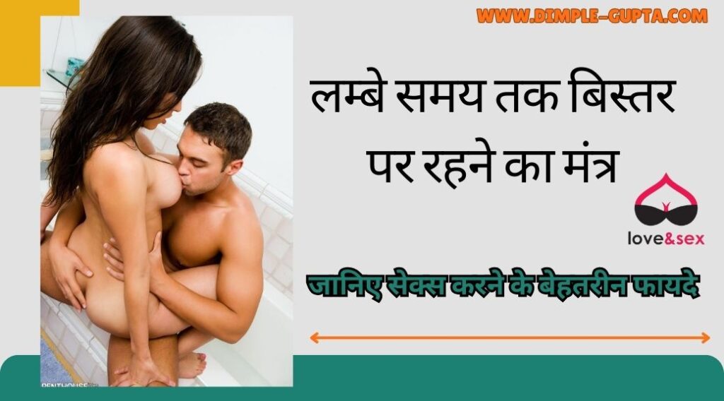 sex karne ke tarike